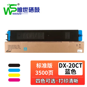 唯世硒鼓DX-20CT蓝支