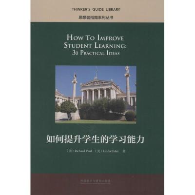 正版新书]如何提升学生的学习能力埃尔德9787513574679