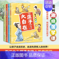 我的趣味国学课(共4册) [正版]我的趣味国学课 三四五六年级小学生课外阅读书籍儿童文学读物中华传统文化古典名著