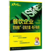 音像餐饮企业营销推广方案商务/互联网+系列编者:陈素娥