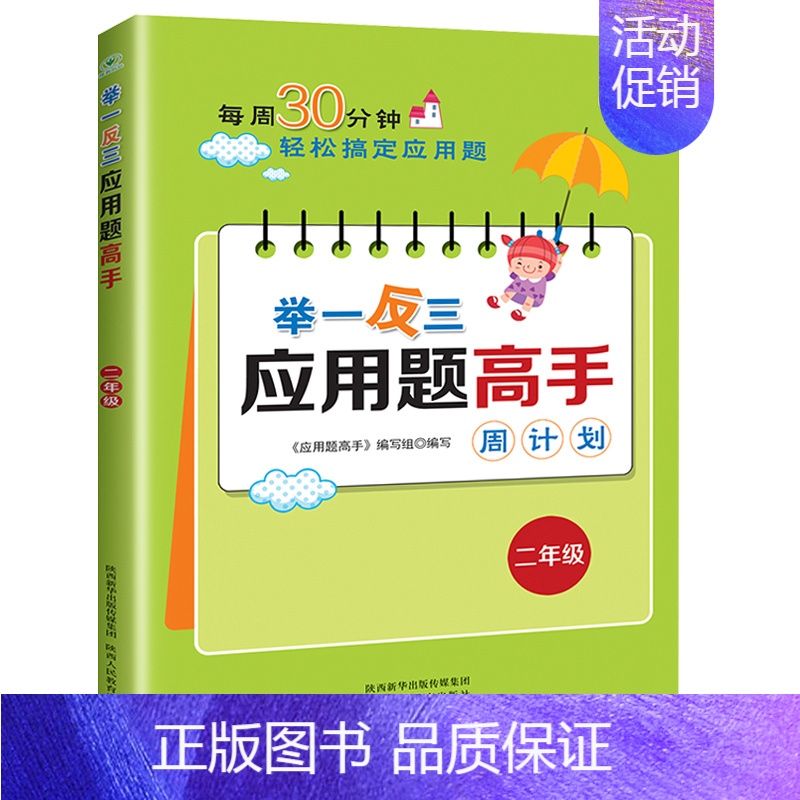 [二年级]举一反三应用题高手 [正版]2024新版小学奥数举一反三应用题一二年级三四五六年级123456上下册人教版奥数