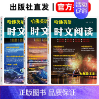 3本:7年级[ A+B+第3辑](新) 初中通用 [正版]2024哈佛英语时文阅读七7八8九9年级A版B版初一二三中考上