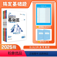 [4本]数学+物理+化学+生物 高中通用 [正版]2025新版高考基础题数学物理化学生物600分纵横高考一轮复习全国通用
