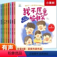 大开本22.5cm勇敢说不,反霸凌启蒙[8册] [正版]大开本勇敢说不 儿童反霸凌意识启蒙教育绘本 全套8册 大图大字版