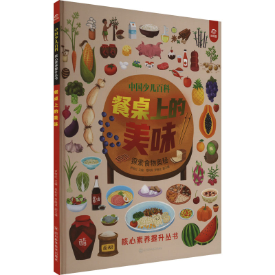 [M]餐桌上的美味-9787572716225