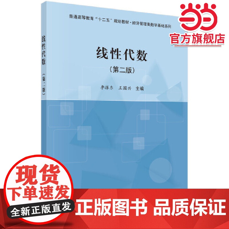 线性代数(第二版)