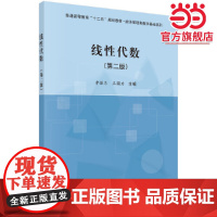 线性代数(第二版)