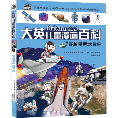 [M]穿越星际大冒险-9787556221806