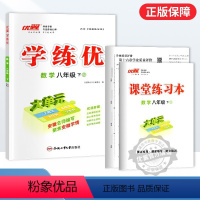 数学[安徽RJ人教版] 九年级上 [正版]安徽2024春季24秋新版学练优初中七年级八年级九年级上下册语文数学英语物理化