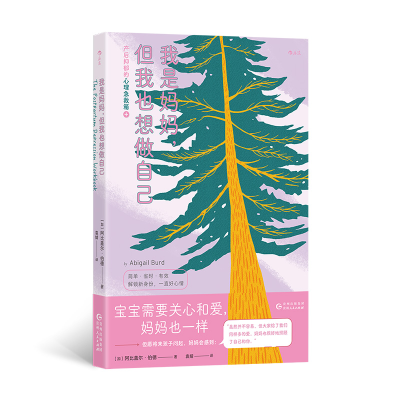 正版新书]我是妈妈但我也想做自己(加)阿比盖尔·伯德|译者:袁婧9