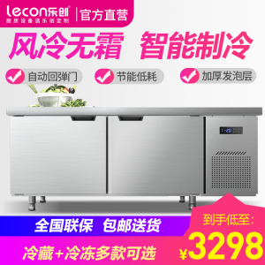 lecon/乐创 1.8米风冷冷藏工作台乐创冷藏工作台厨房保鲜冷冻柜商用冰箱平冷冰柜水吧台奶茶店1.8*0.6*0.8米
