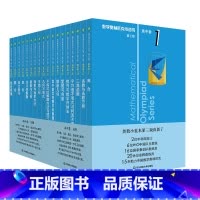 全套18册 高中通用 [正版]奥数小丛书 第三版 高中卷1-18套装18册 竞赛教辅附答案 奥赛培优优等生轻松搞定数学奥