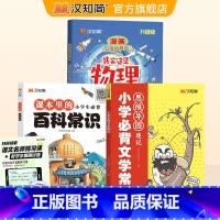 这就是物理+百科+文学常识 [正版]其实这是物理孩子爱看的趣味百科漫画形式讲述物理知识小学生物理小四门启蒙课外阅读小学生