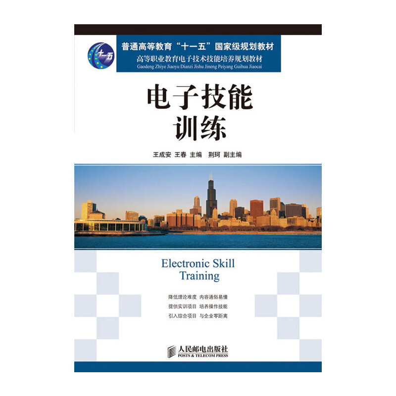 正版新书]电子技能训练/普通高等教育"十一五"国家级规划教材(第