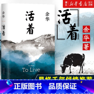 [精美烫签函套+滚烫人生护书袋]余华经典长篇小说6册合集 [正版]书店活着 余华 原著 中国现当代文学民国历史长篇