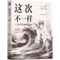 [N]这次不一样(八百年金融危机史纪念版)-9787111745266
