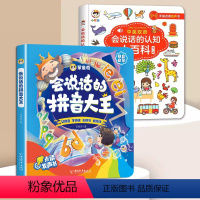 [全2册]会说话的认知小百科+会说话的魔法拼音 [正版]会说话的认知小百科早教有声书中英双语读物手指点读发声宝宝学说话书