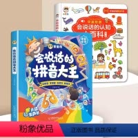 [全2册]会说话的认知小百科+会说话的魔法拼音 [正版]会说话的认知小百科早教有声书中英双语读物手指点读发声宝宝学说话书