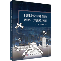 音像同时定位与建图的理论、方法及应用王庆,冯悠扬