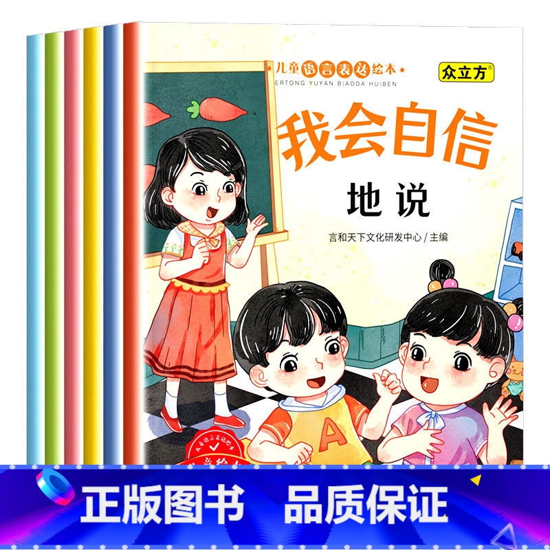 3件任选95折[勿拍] [正版]儿童语言表达启蒙宝宝为什么系列教育绘本3-4到6岁为什么不能早教书好习惯养成安全教育和自