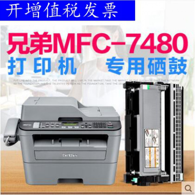 出众适用兄弟打印机MFC-7480d硒鼓一体机晒鼓粉盒碳墨粉墨盒