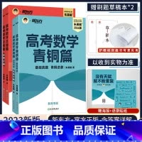 [2本]新高考24版青铜篇+23王者篇 数学 [正版]2024新版朱昊鲲高考数学讲义真题全刷青铜王者疾风篇基础2000题