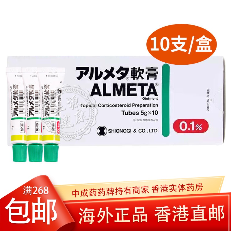 [10支]日本进口vg软 膏 儿童湿疹 膏皮肤 膏皮肤瘙痒发红皮炎 5g/支