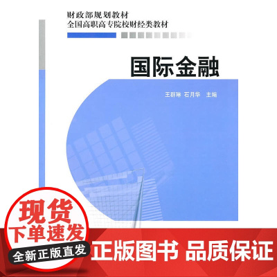 国际金融