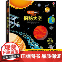 [精装硬壳]尤斯伯恩偷偷看里面低幼版揭秘太空系列儿童翻翻书 科普百科立体书3-6岁少儿幼儿启蒙认知早教书撕不烂机关幼儿园