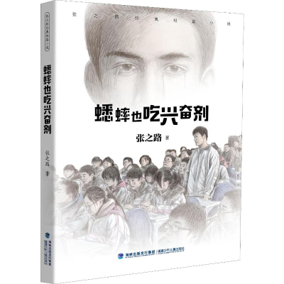 [M]蟋蟀也吃兴奋剂-9787539563336