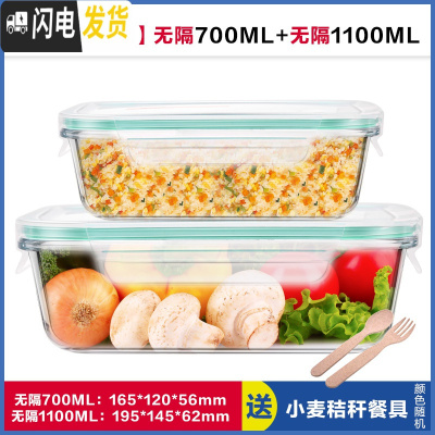 三维工匠长方形玻璃饭盒分隔型上班族微波炉加热专用碗冰箱保鲜密封碗带盖 无隔白700+无隔白1100,赠餐具