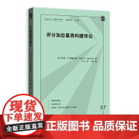 评分加总量表构建导论