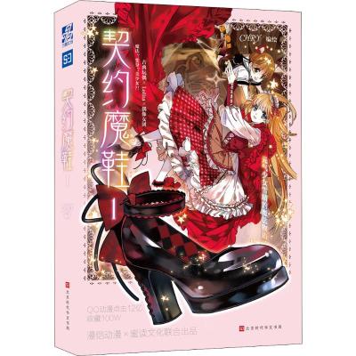 [赠贴纸]正版预订 契约魔鞋1 CHRY编绘 人气漫画家CHRY继星轨是天空的道路之后又一梦幻少女系作品 青春校园励