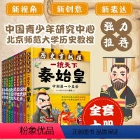 历史穿越报 帝王卷10册套装 [正版] 历史穿越报 帝王卷 全套10册套装 彭凡 6-12岁儿童历史书给孩子看的中国历史