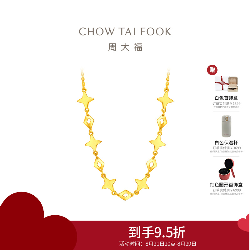 周大福精致星芒黄金项链女 星星一体链足金黄金项链(工费:480计价)EOF1168 七夕礼物