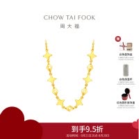 周大福精致星芒黄金项链女 星星一体链足金黄金项链(工费:480计价)EOF1168 七夕礼物