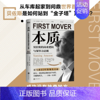 [正版]本质 贝佐斯的商业逻辑与领导力法则 成功没有神奇妙方 关键是要抢到别人前面 从11个角度 全面剖析贝佐斯如何缔造