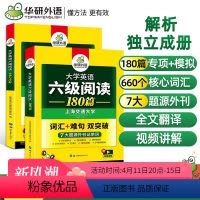 六级阅读听力翻译写作专项4本 [正版] 备考2024.6英语六级阅读180篇华研外语大学英语六级阅读理解及答案详解搭6级
