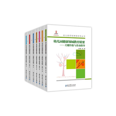醉染图书幼儿园领域课程指导丛书(全7册)9787519171
