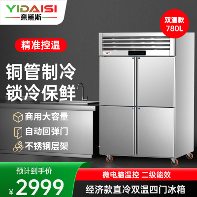 意黛斯 四门冰箱商用保鲜柜冷藏冷冻双温立式电冰箱 饭店厨房食堂四开门冰柜 不锈钢冷柜YDS-LBR4S 双温款