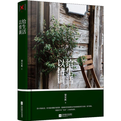 醉染图书给生活以情调978755947