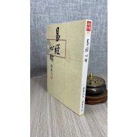 正版 易经心钥 非凡人 著 智者工坊