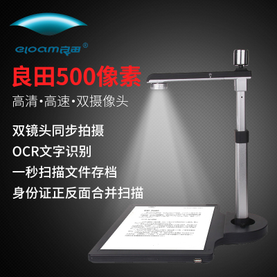 良田(eloam)高拍仪S620A3双镜头A3幅面硬底座500万像素高清同步拍摄扫描仪高速文件票据证件扫描仪