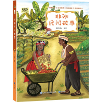 正版新书]非洲民间故事/快乐读书吧小学生课外阅读书系尚金格编