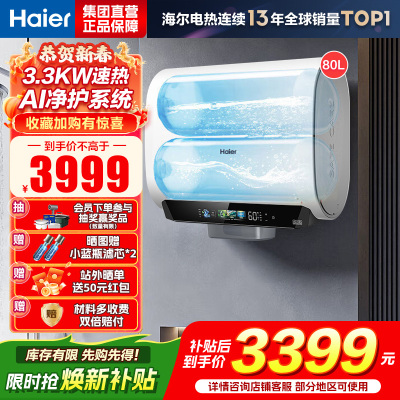 海尔(Haier)麦浪套系电热水器 国家补贴15%双胆扁桶80升BK5PLUS富锶小蓝瓶无镁棒3300W速热一级能效