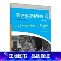 英语学习 辅导书4 [正版]英语学习辅导书4 非英语专业专科用 第三版第3版 全国成人高等专科 附光盘