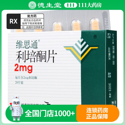 维思通 利培酮片 2mg*20片/盒