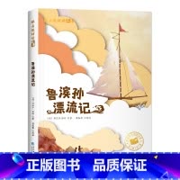[彩色图案注音版]鲁滨孙漂流记 [正版]木偶奇遇记彩色图案注音版二年级三年级必一年级阅读课外书小学生版阅读书籍卡洛.科洛