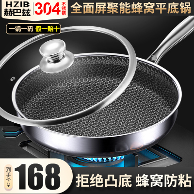 赫巴兹HZIB 第六代平底锅304不锈钢煎锅无涂层不粘锅26cm满屏蜂窝煎锅电磁炉明火燃气通用煎锅