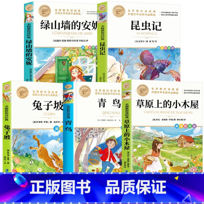 [推荐5册]小学生经典课外阅读 [正版]彩图草原上的小木屋 三四五六年级课外书必读老师国际大奖儿童文学经典名著美绘版原著